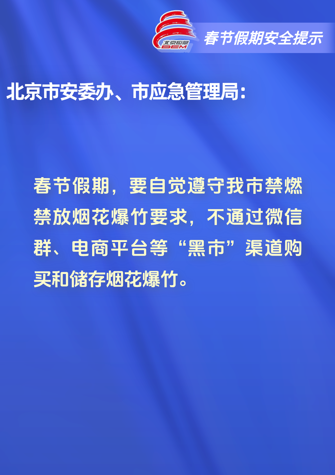 2026年春节假期安全提示