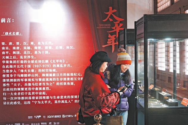 红螺寺 《太平年》IP特展开幕