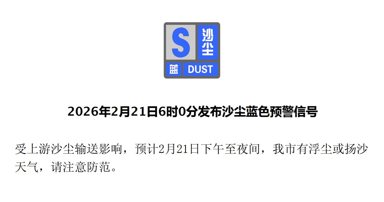 北京市气象台发布沙尘蓝色预警信号