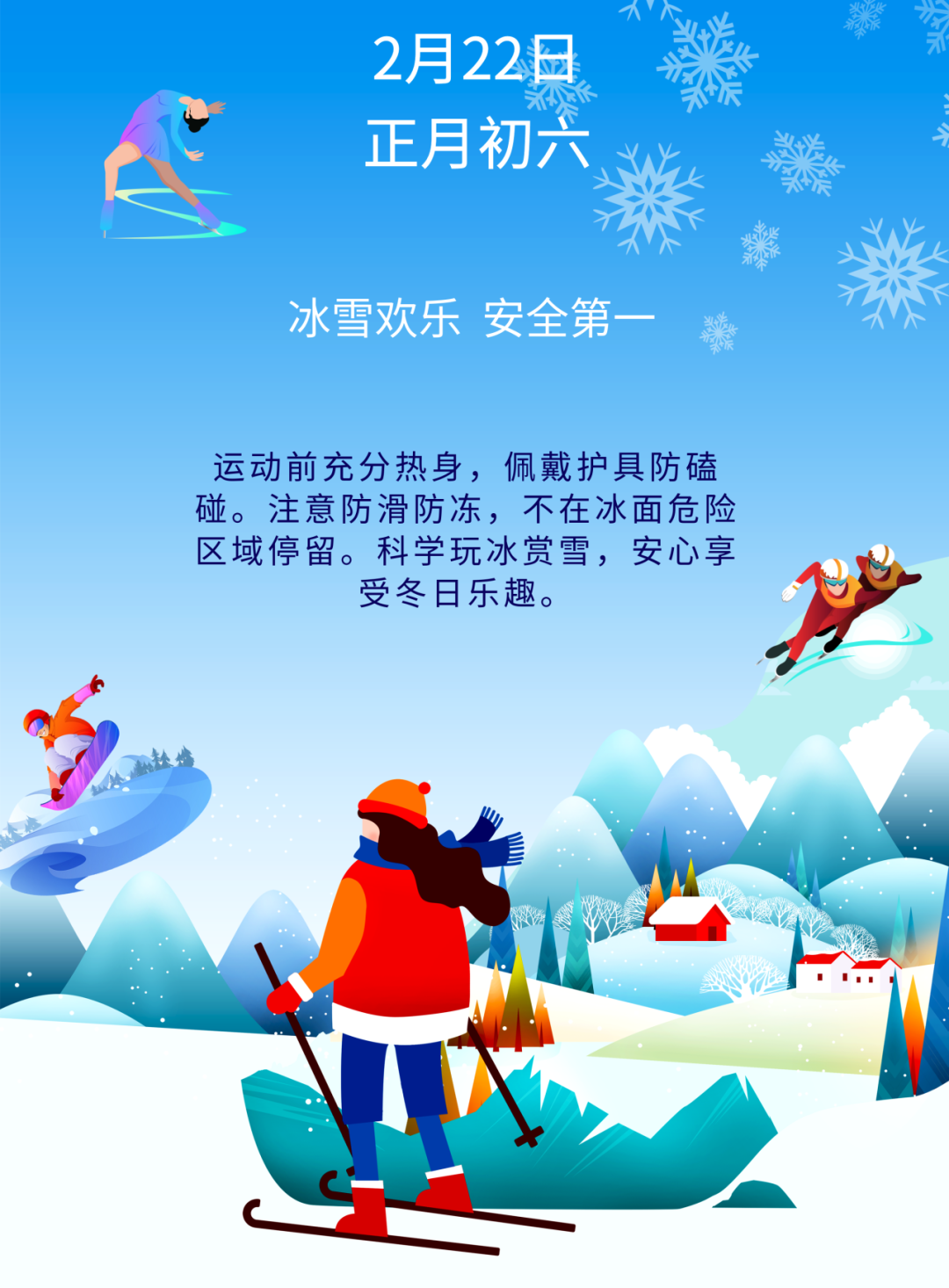 健康北京喊你健康过年 | 冰雪运动正当时，快乐运动不受伤