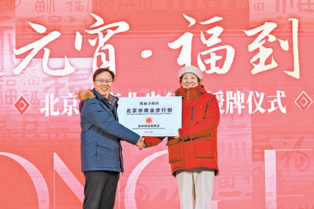 隆福寺街区挂牌“北京市商业步行街”。