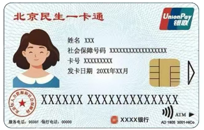 第三代社保卡到手别忘启用！