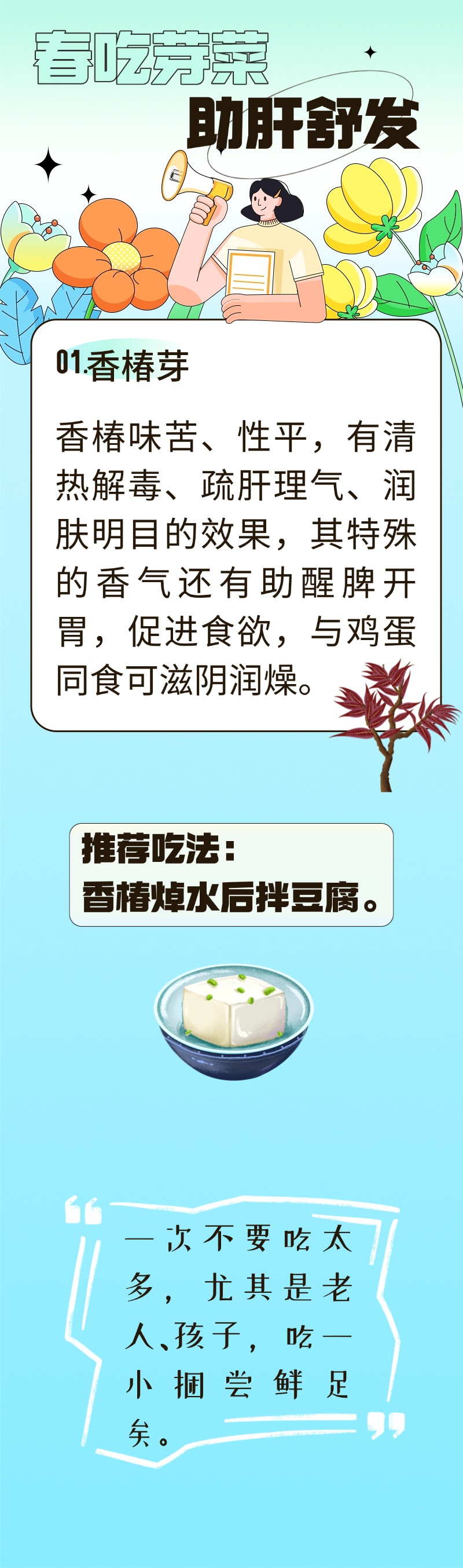 春吃芽,赛过肉!这5种春芽,疏通肝气、健脾和胃,懂行的人都在吃 春吃芽,赛过肉!这5种春芽,疏通肝气、健脾和胃,懂行的人都在吃