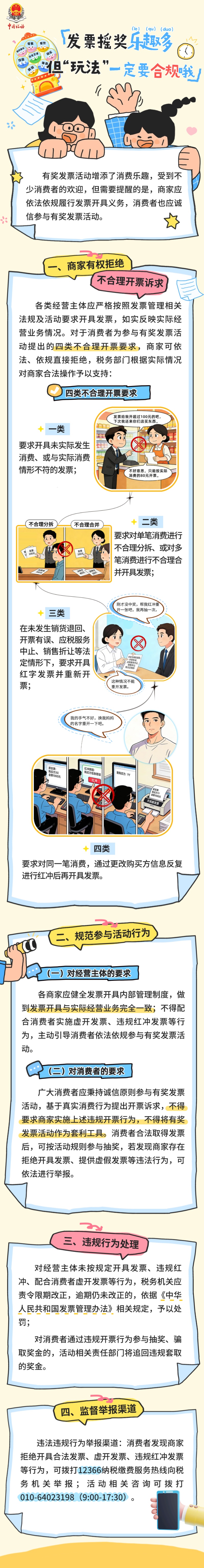 北京税务：发票摇奖乐趣多，但“玩法”一定要合规