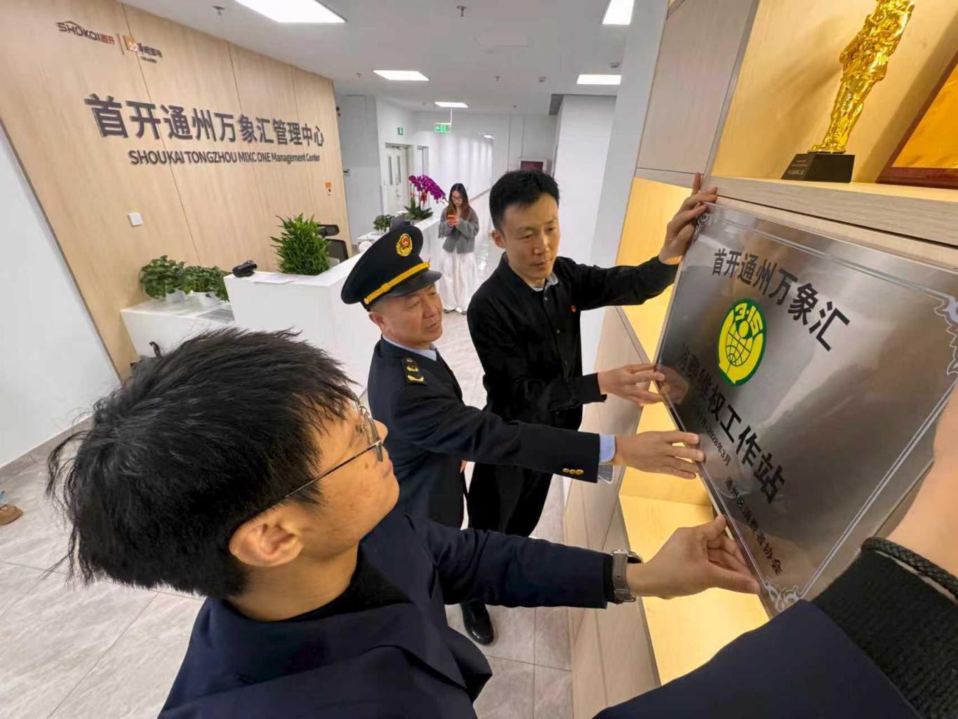 商场消费遇纠纷？别急，副中心4家消费维权工作站可“就近断案”