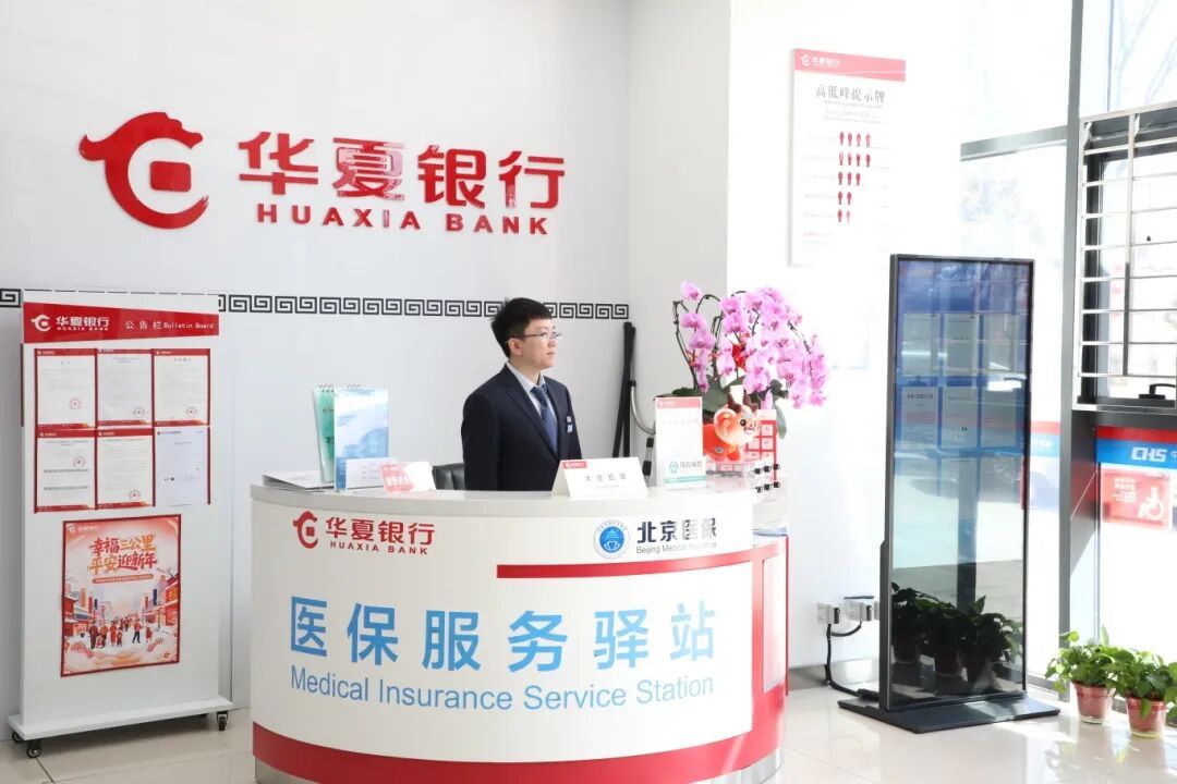 79项业务就近办！北京延庆首家“医保服务驿站”启用——