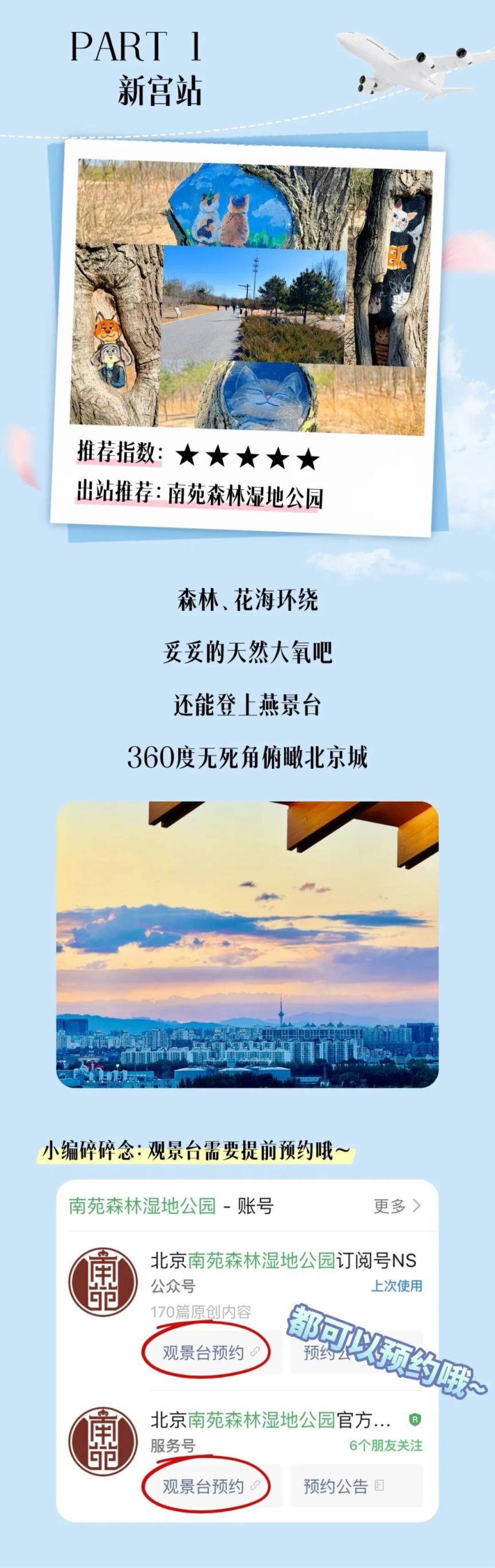 北京地铁19号线“追花”攻略