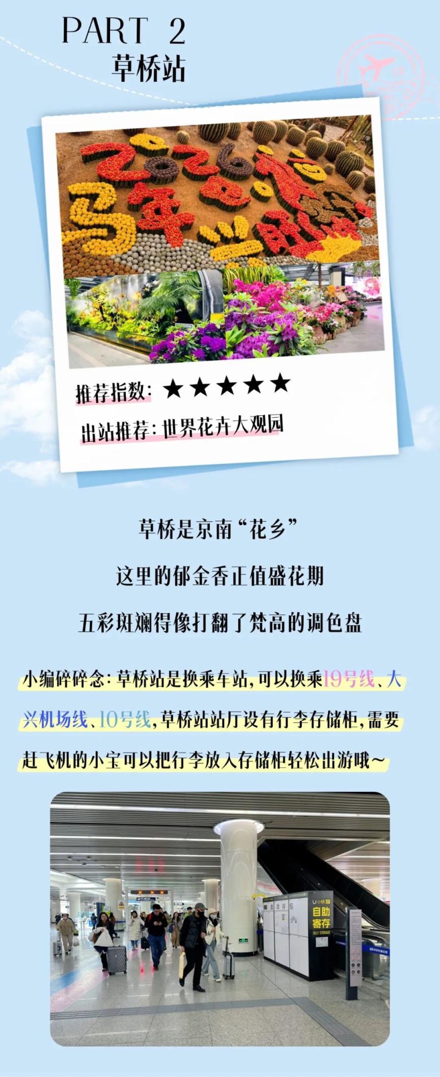 北京地铁19号线“追花”攻略