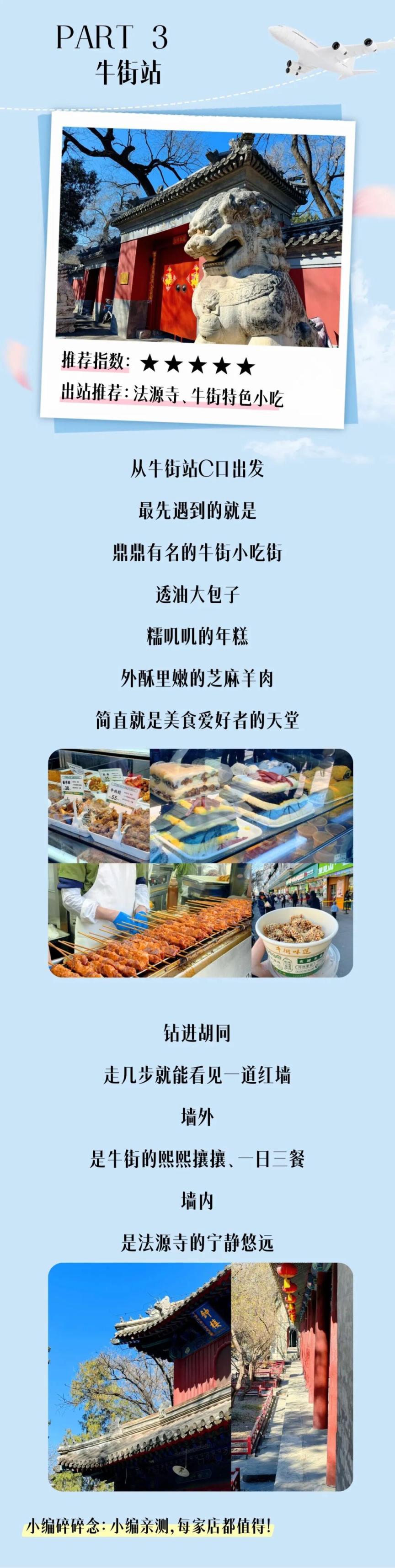 北京地铁19号线“追花”攻略