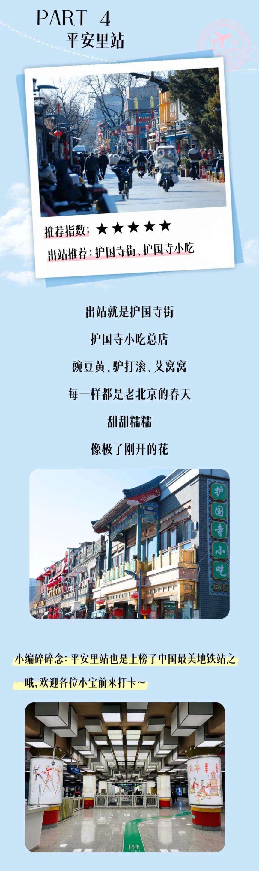 北京地铁19号线“追花”攻略