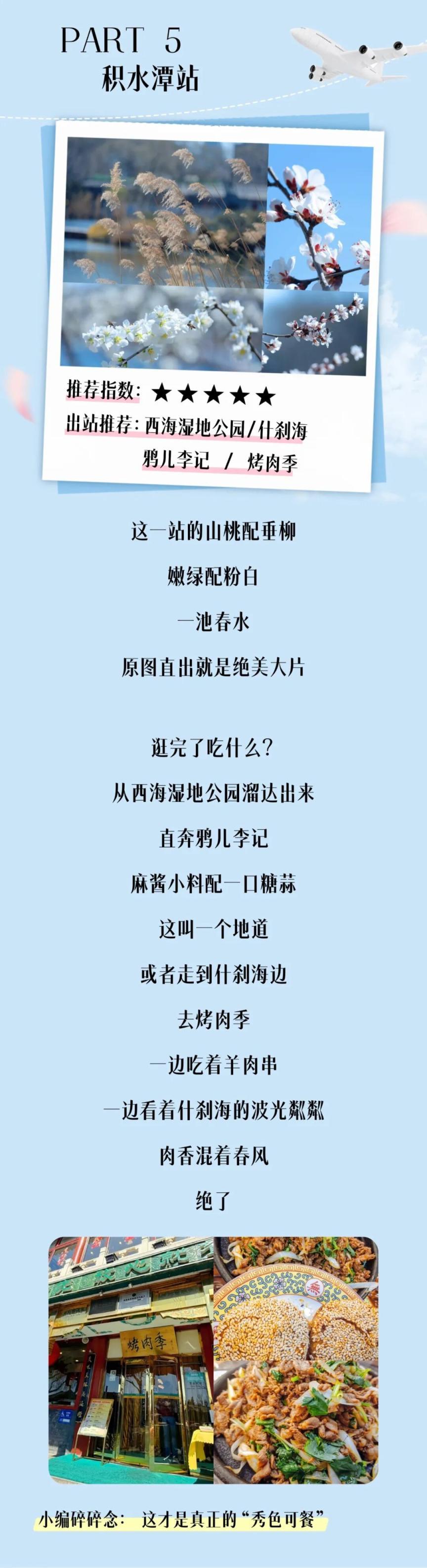 北京地铁19号线“追花”攻略