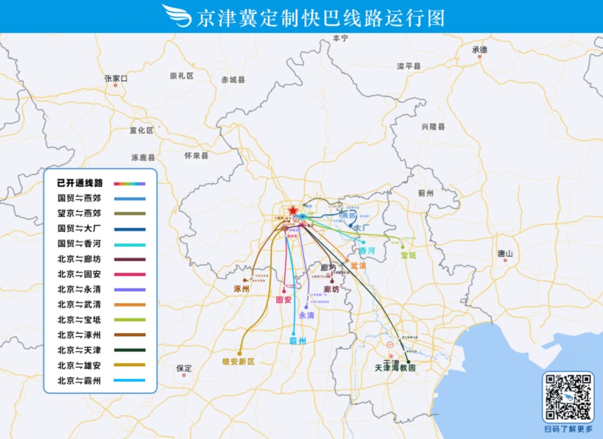 京津冀定制快巴北京至雄安新区通勤线路下周一开通运营