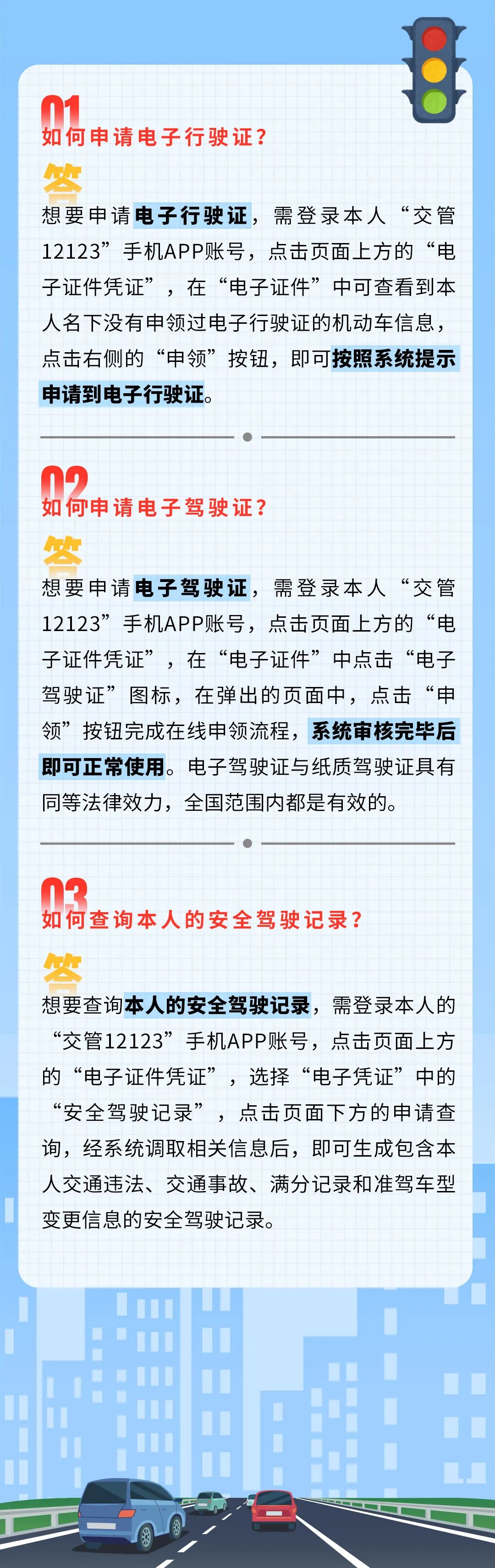 电子行驶证、电子驾驶证……都在这里申请！