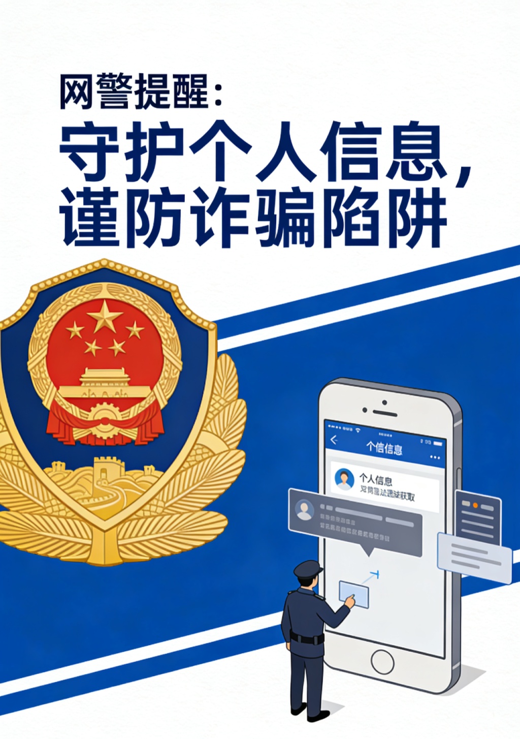 小心隐私成为别人的“财富密码” 防护指南请收好