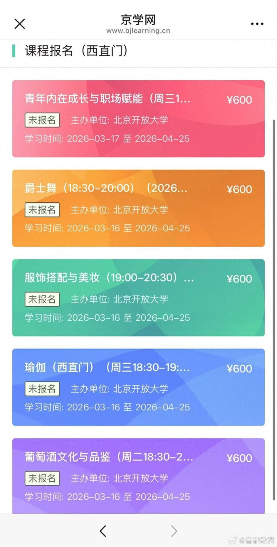 “京学”夜校教育服务共同体首次招生