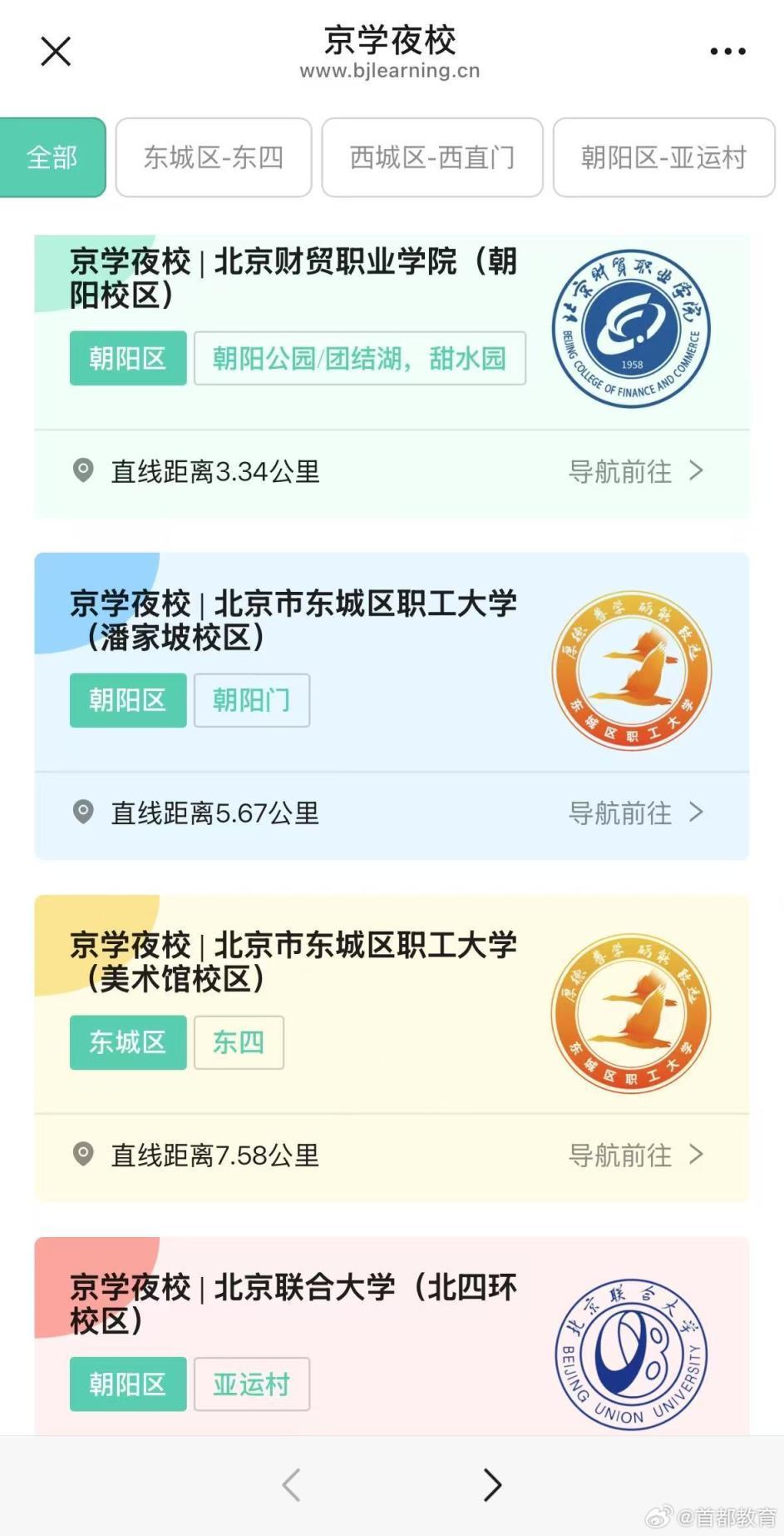 “京学”夜校教育服务共同体首次招生