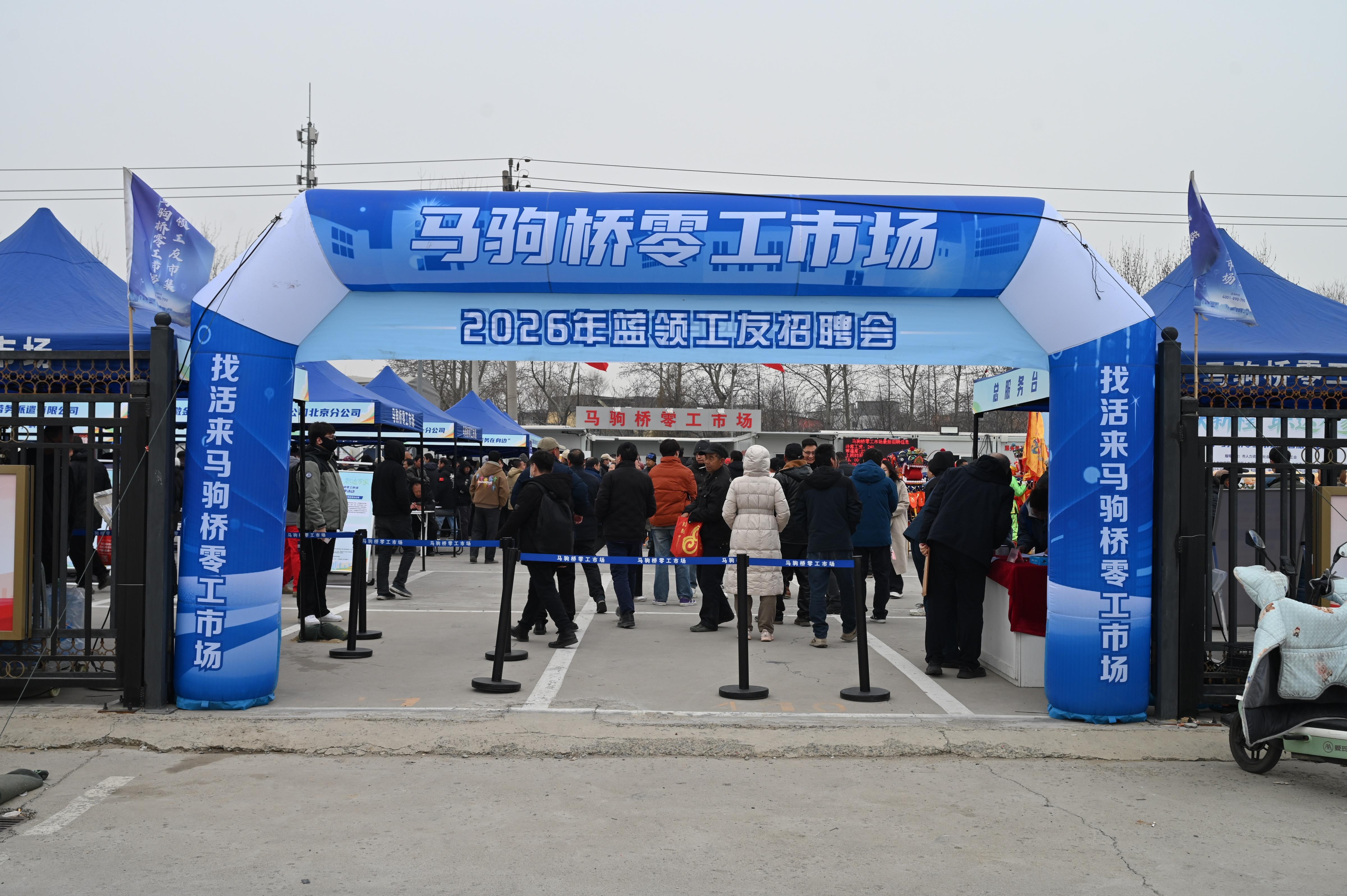 马驹桥零工市场举办年后首场招聘会,有岗位有培训,还有节目看 马驹桥零工市场举办年后首场招聘会,有岗位有培训,还有节目看