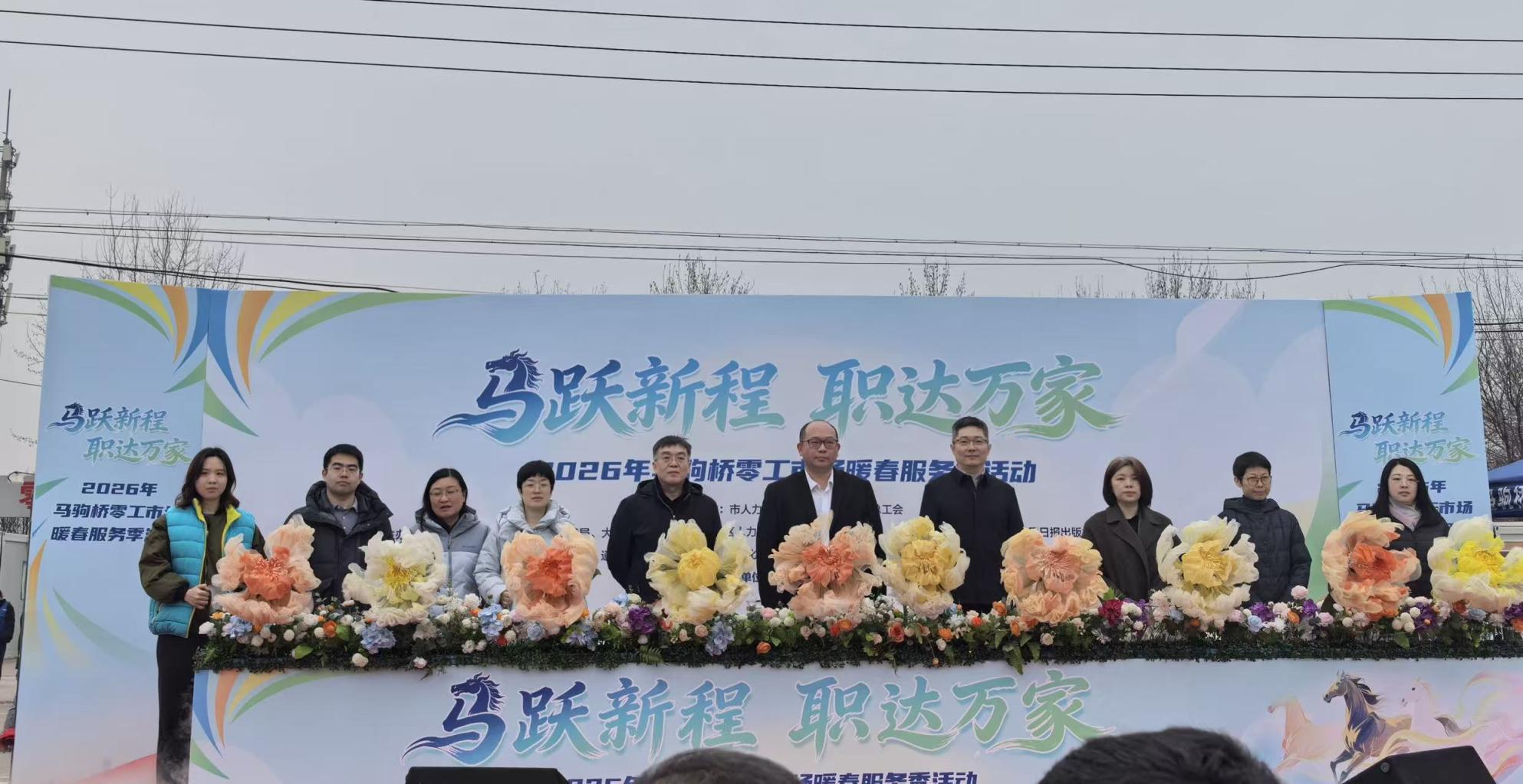 马驹桥零工市场举办年后首场招聘会,有岗位有培训,还有节目看 马驹桥零工市场举办年后首场招聘会,有岗位有培训,还有节目看