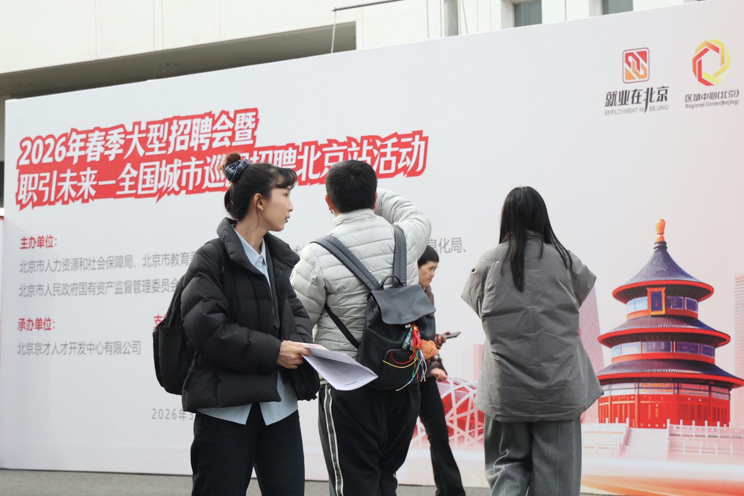 北京年后首场大型招聘会开场！有人下火车拎箱子直奔现场