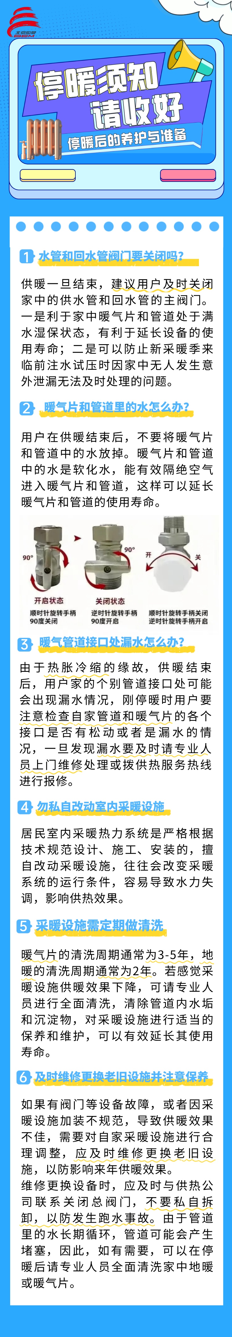 供暖季结束！供暖设施该如何保养