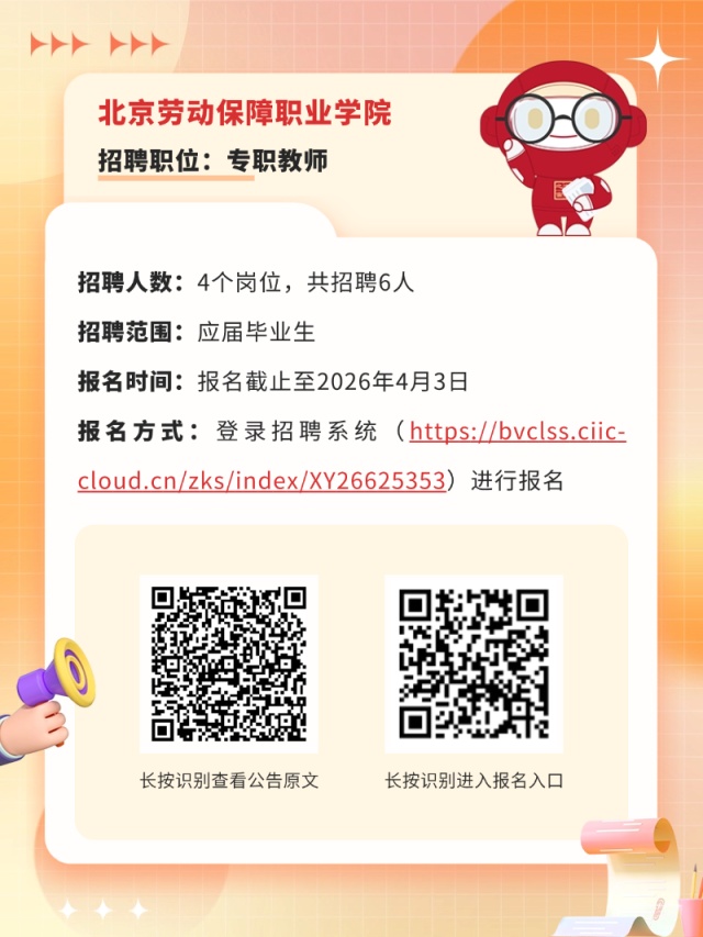 火热报名中！北京这些事业单位正在招聘