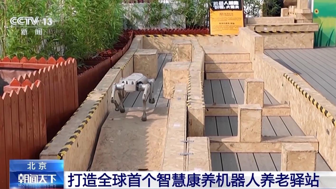 北京打造全球首个智慧康养机器人养老驿站