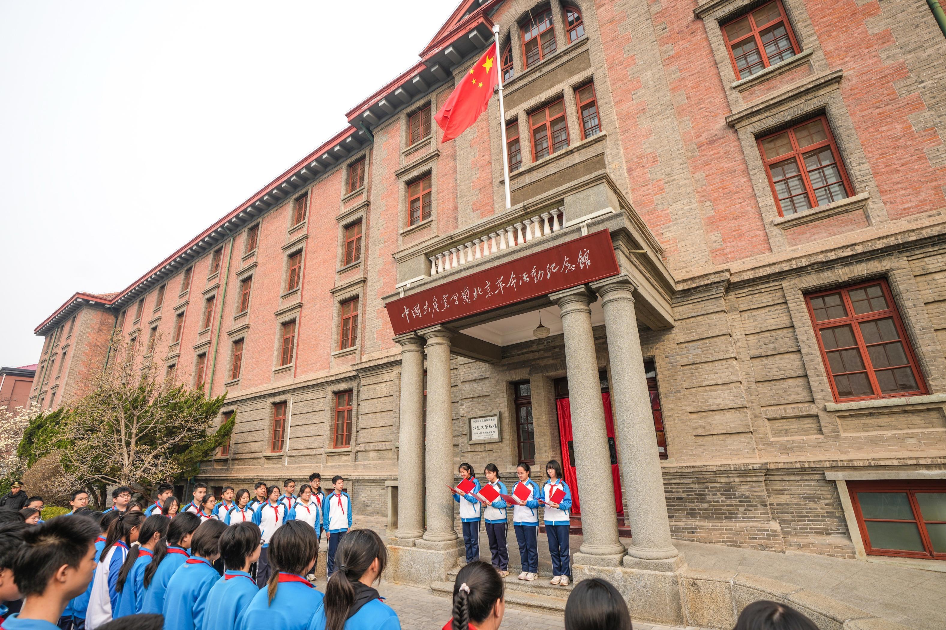 北京市中小学“博识铸魂”主题教育活动重启 北大红楼迎来首批研学生