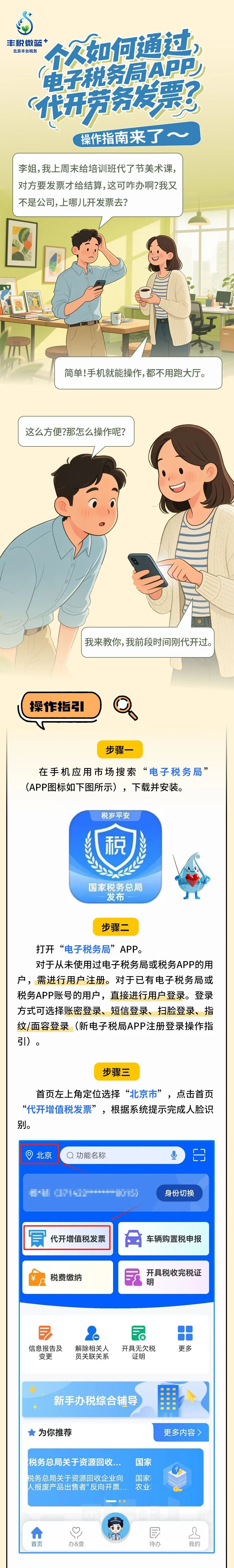 个人如何通过电子税务局APP代开劳务发票？操作指南来了～