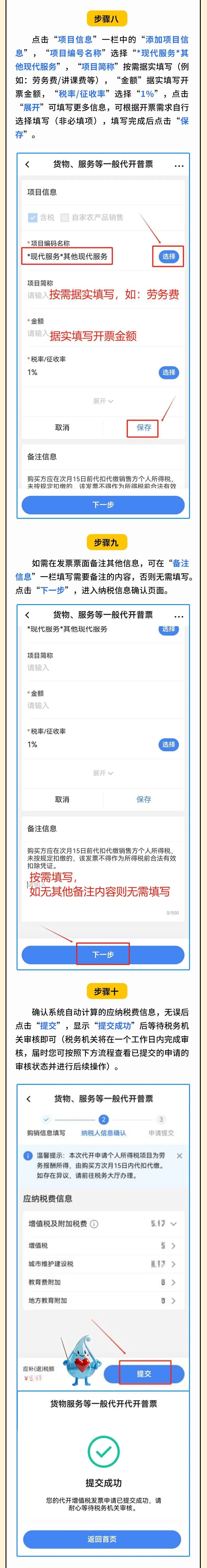 个人如何通过电子税务局APP代开劳务发票？操作指南来了～