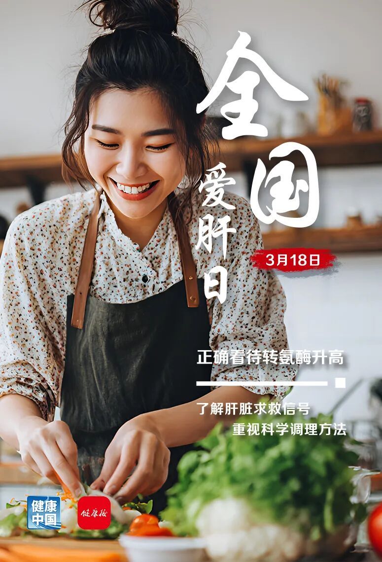 关于肝功能检查的那些事｜全国爱肝日