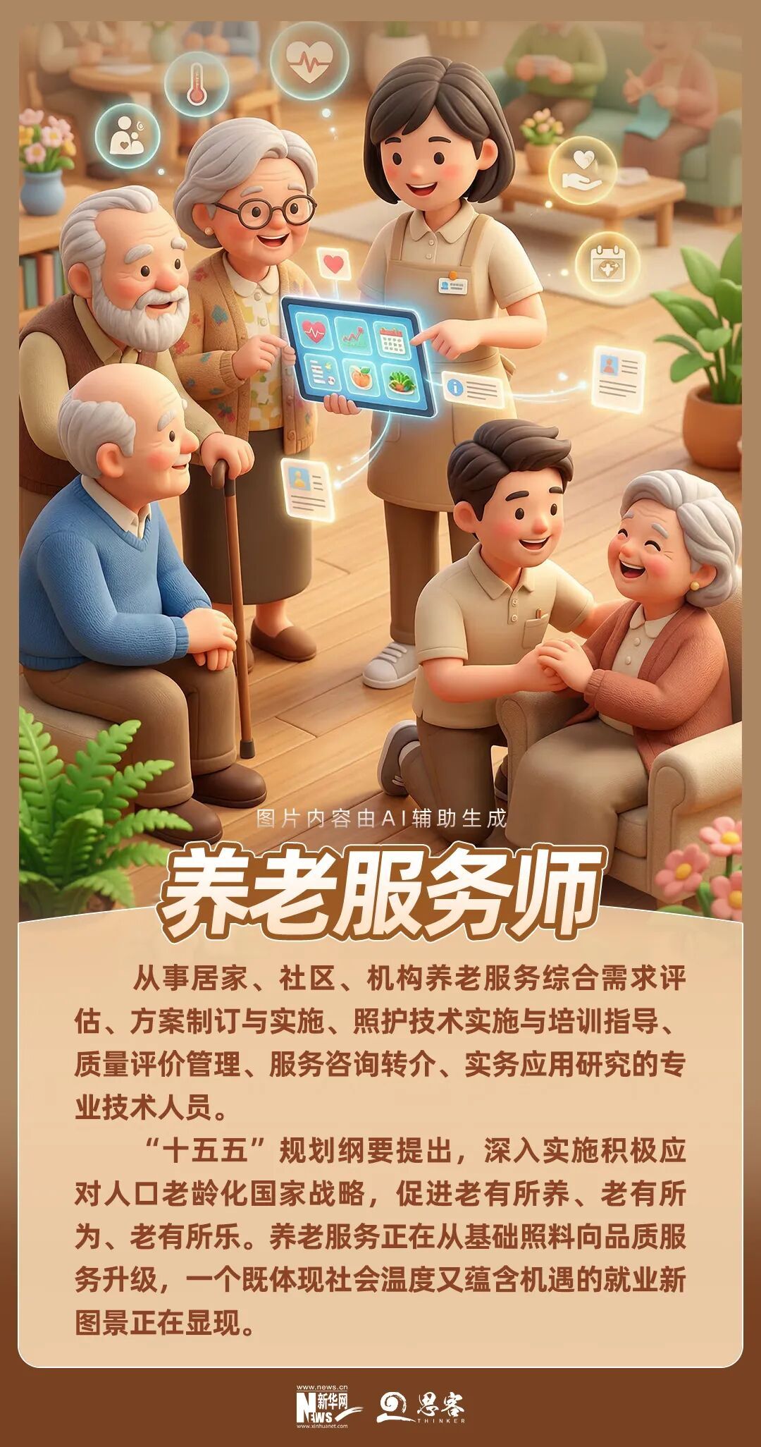 “十五五”就业新机遇，哪个最让你心动？