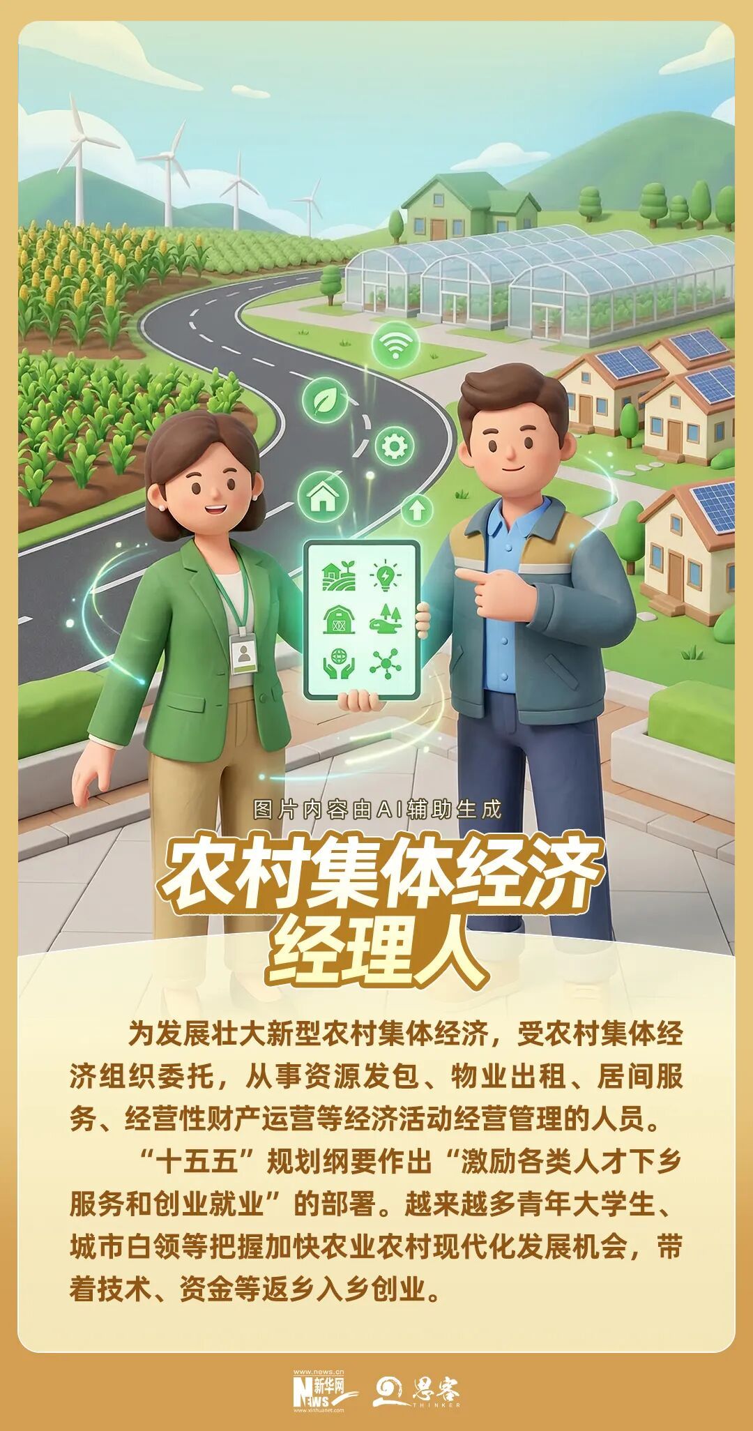 “十五五”就业新机遇，哪个最让你心动？