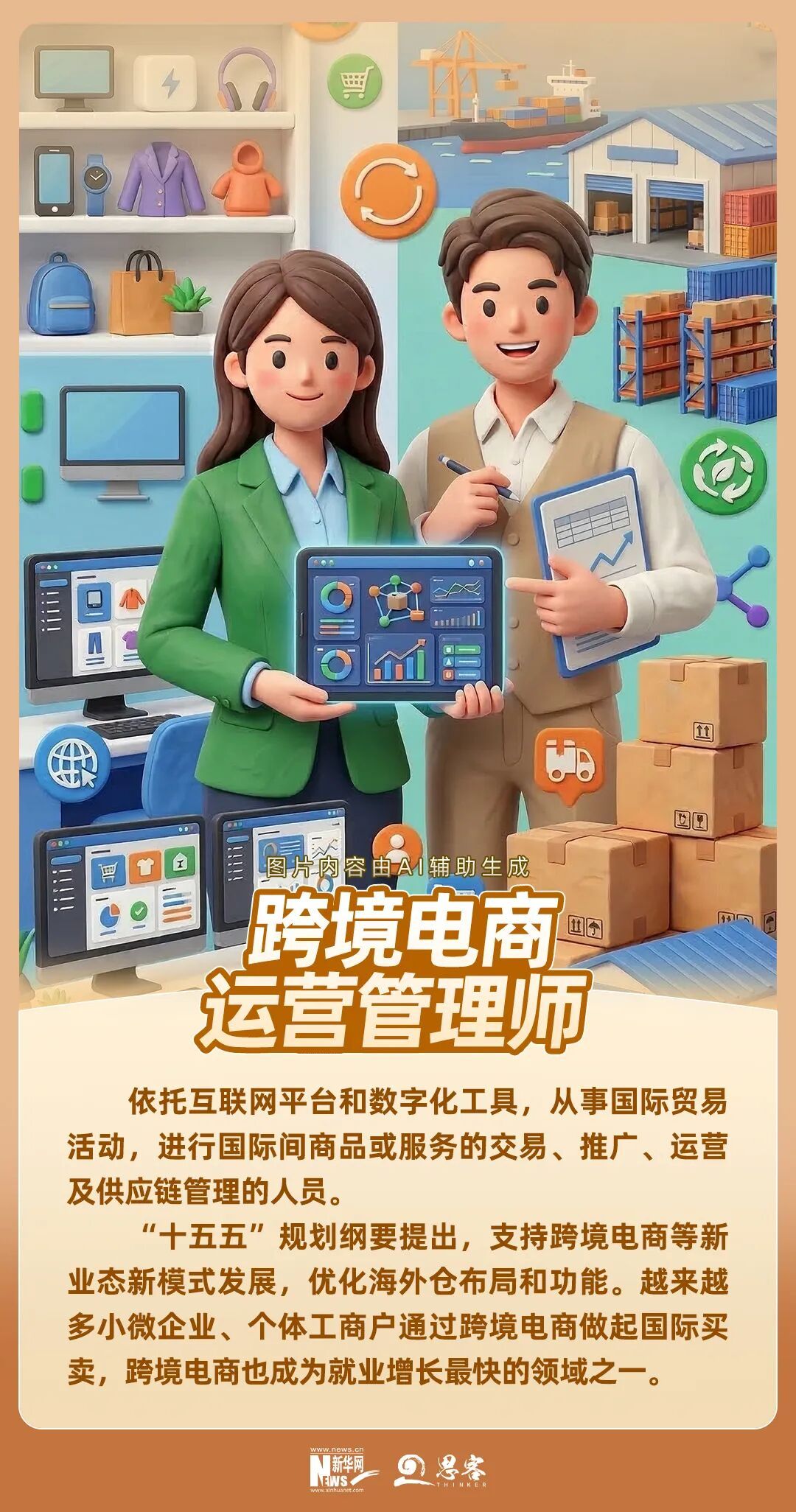 “十五五”就业新机遇，哪个最让你心动？