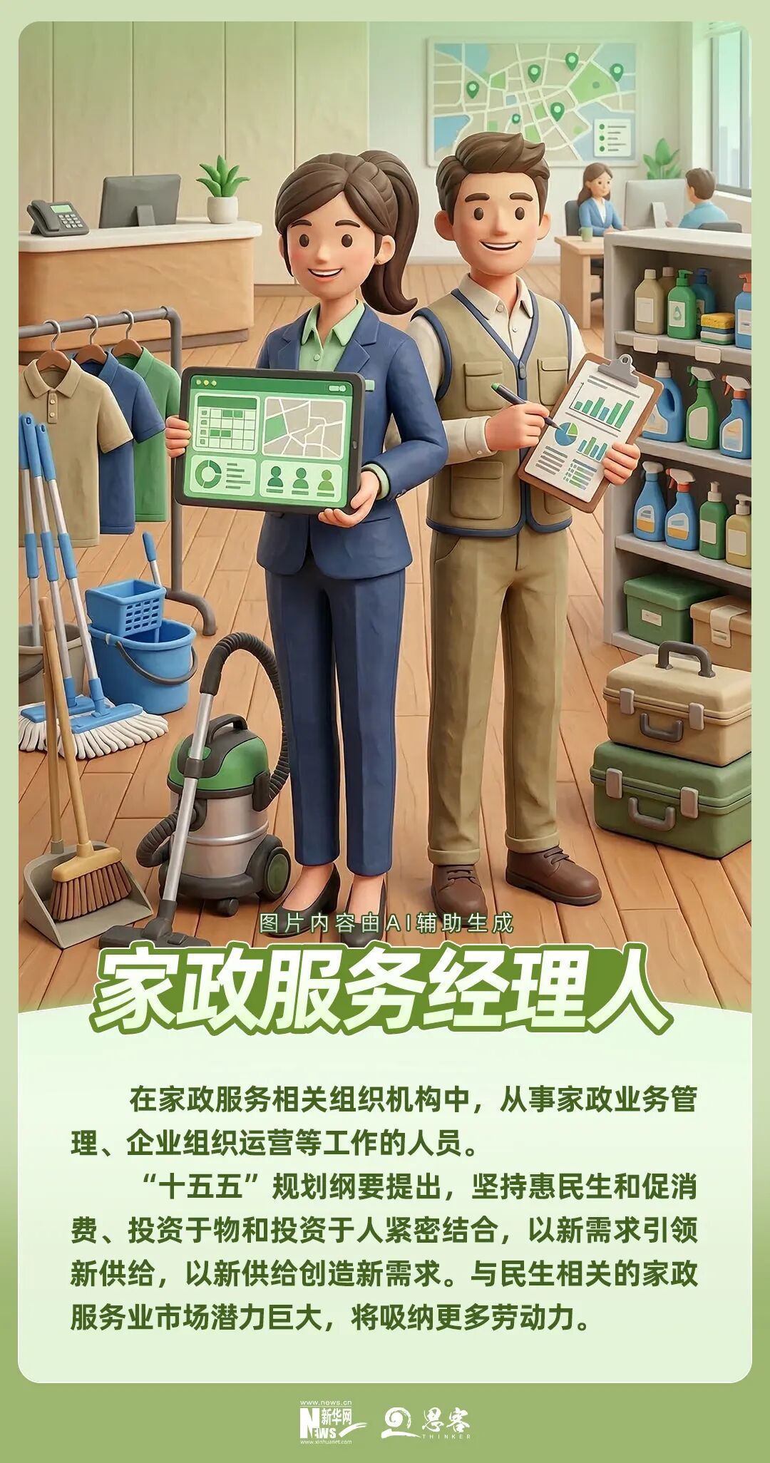 “十五五”就业新机遇，哪个最让你心动？