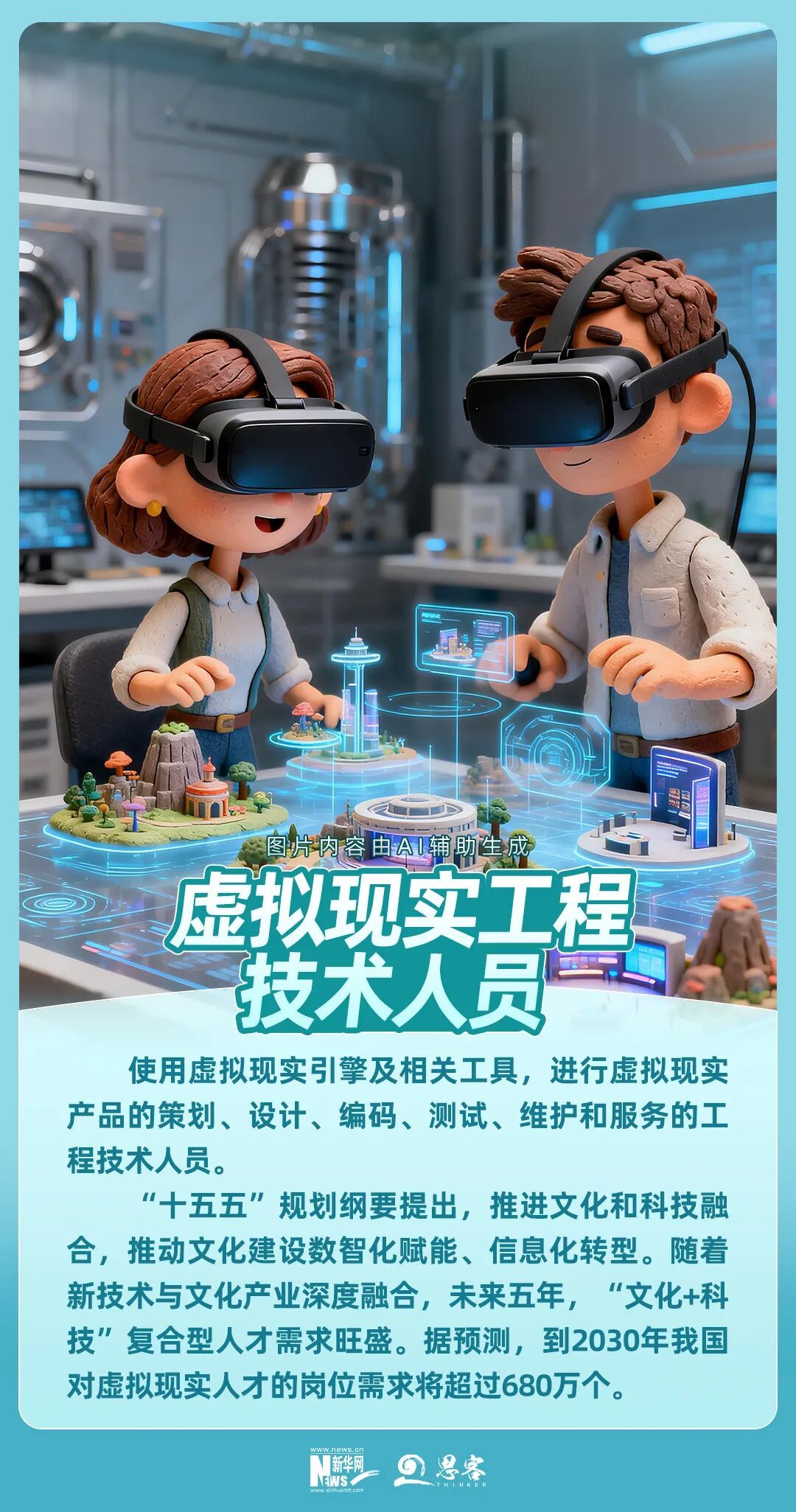 “十五五”就业新机遇，哪个最让你心动？