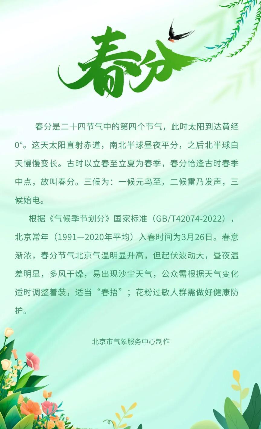 北京明天白天大部分时间较适宜户外活动，前半夜有分散性小阵雨