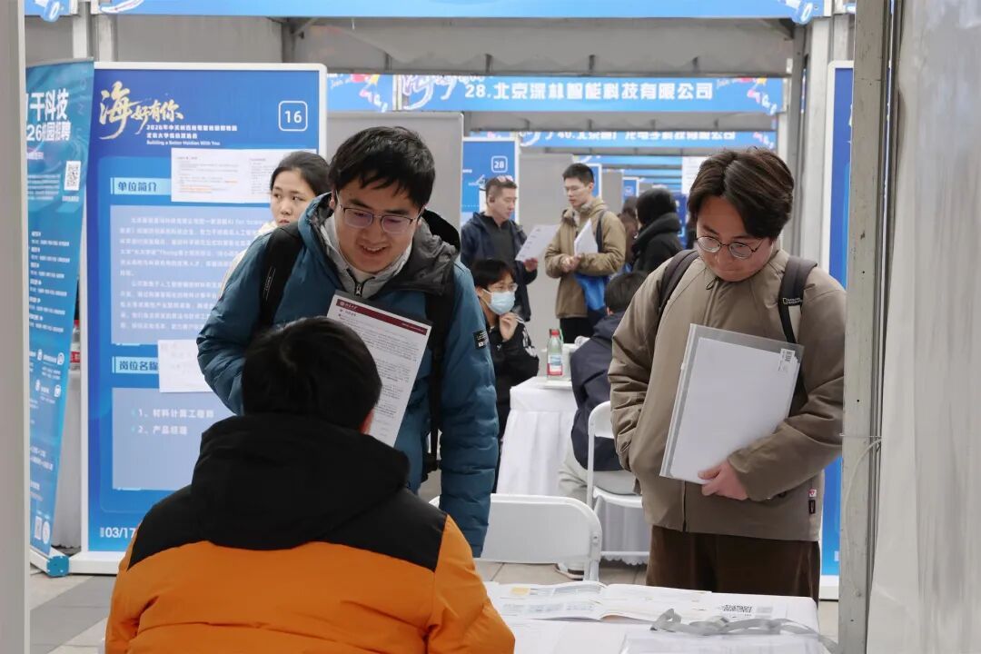 中关村百校联盟首场双选会走进北大，1.6万岗位广聚英才