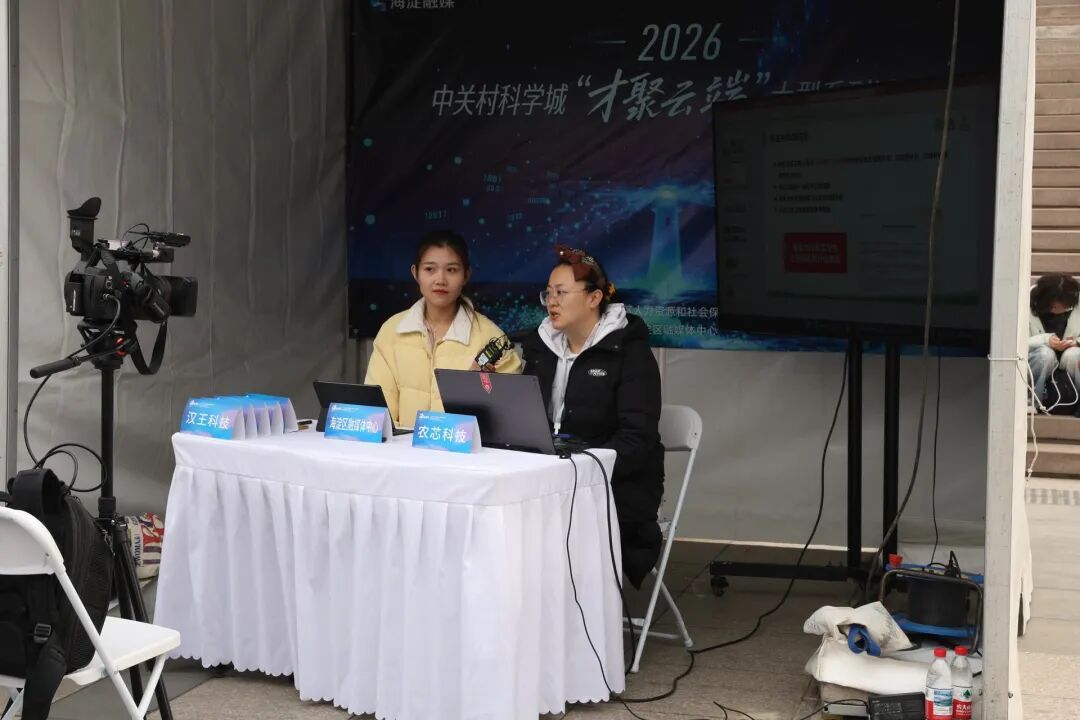 中关村百校联盟首场双选会走进北大，1.6万岗位广聚英才