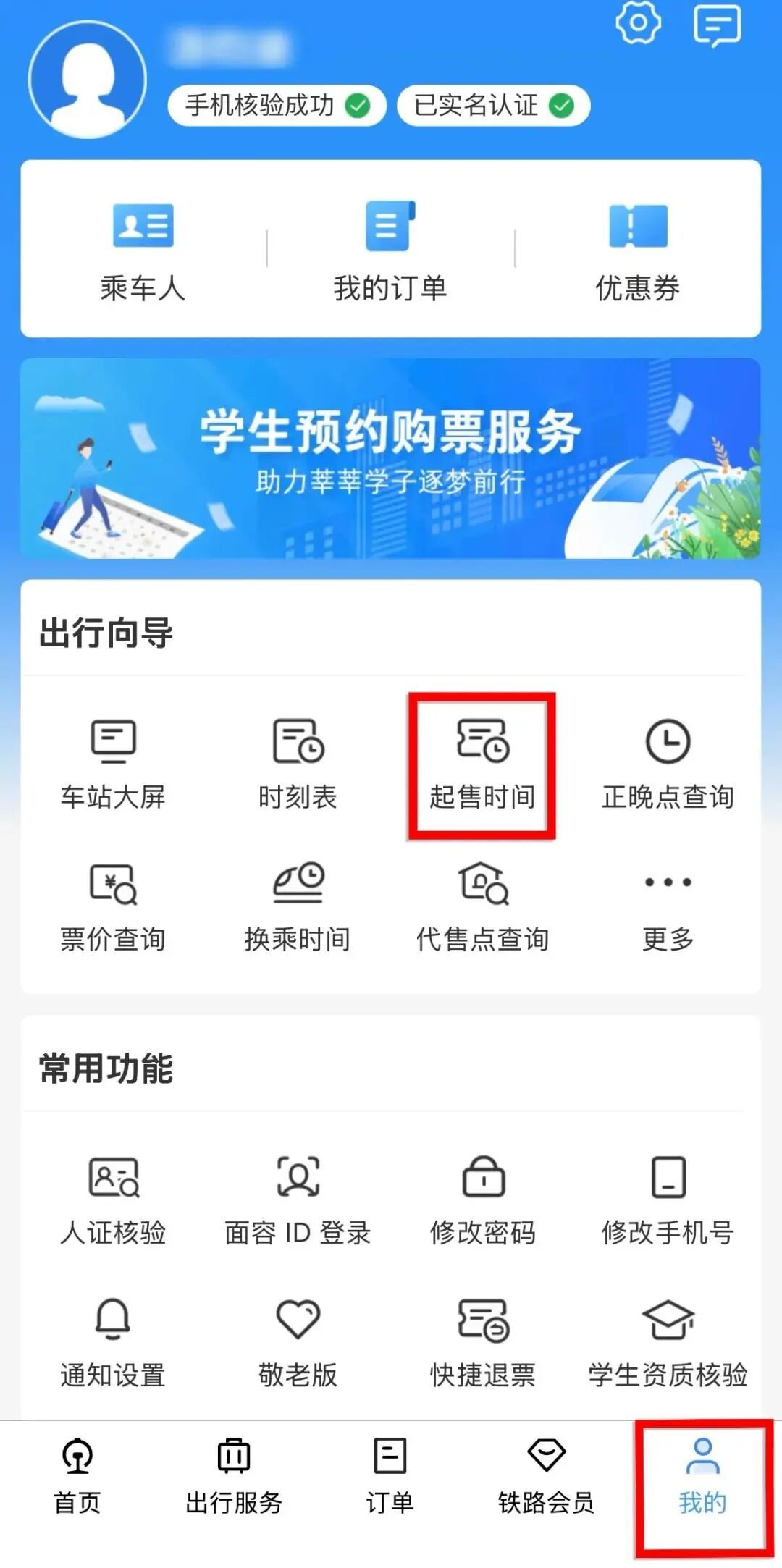 清明小长假火车票 3月20日开售！