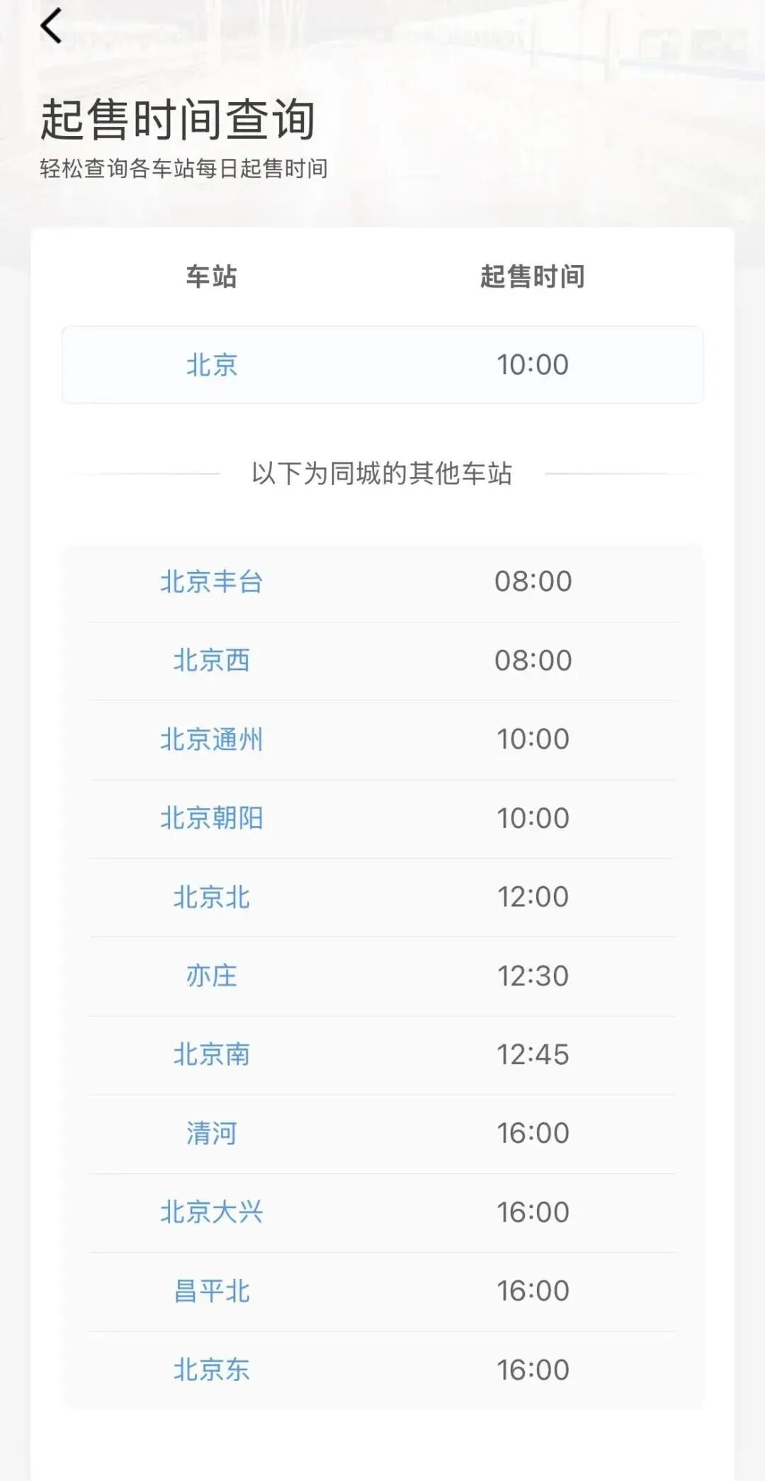 清明小长假火车票 3月20日开售！