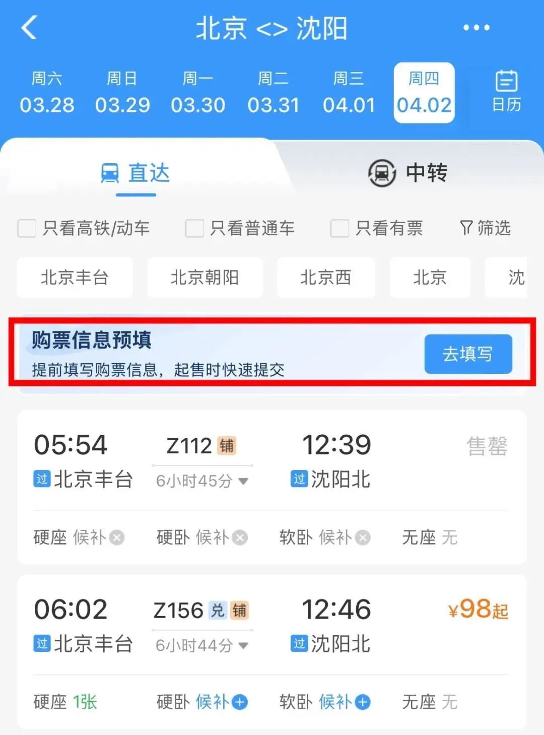 清明小长假火车票 3月20日开售！