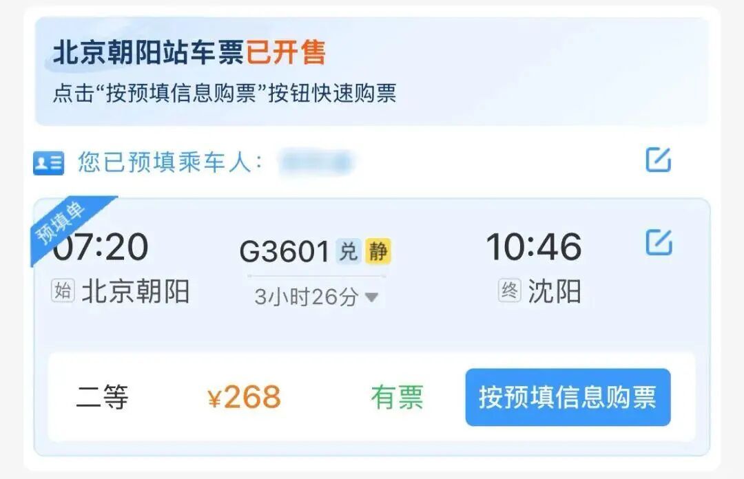 清明小长假火车票 3月20日开售！