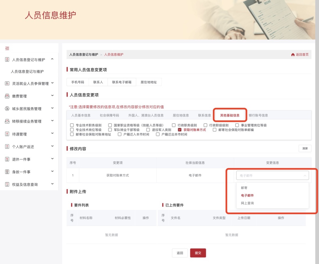 社保对账单想要纸质版?看这里—— 社保对账单想要纸质版?看这里——