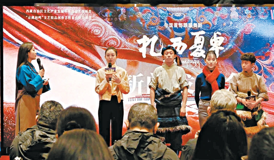 昨天,舞剧《扎西夏卓》首演发布会在北京举行。 昨天,舞剧《扎西夏卓》首演发布会在北京举行。