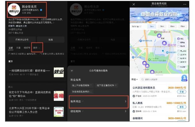 “首都公共就业服务地图”发布,可一键获取就业服务 “首都公共就业服务地图”发布,可一键获取就业服务