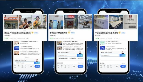 就业服务地图 就业服务地图