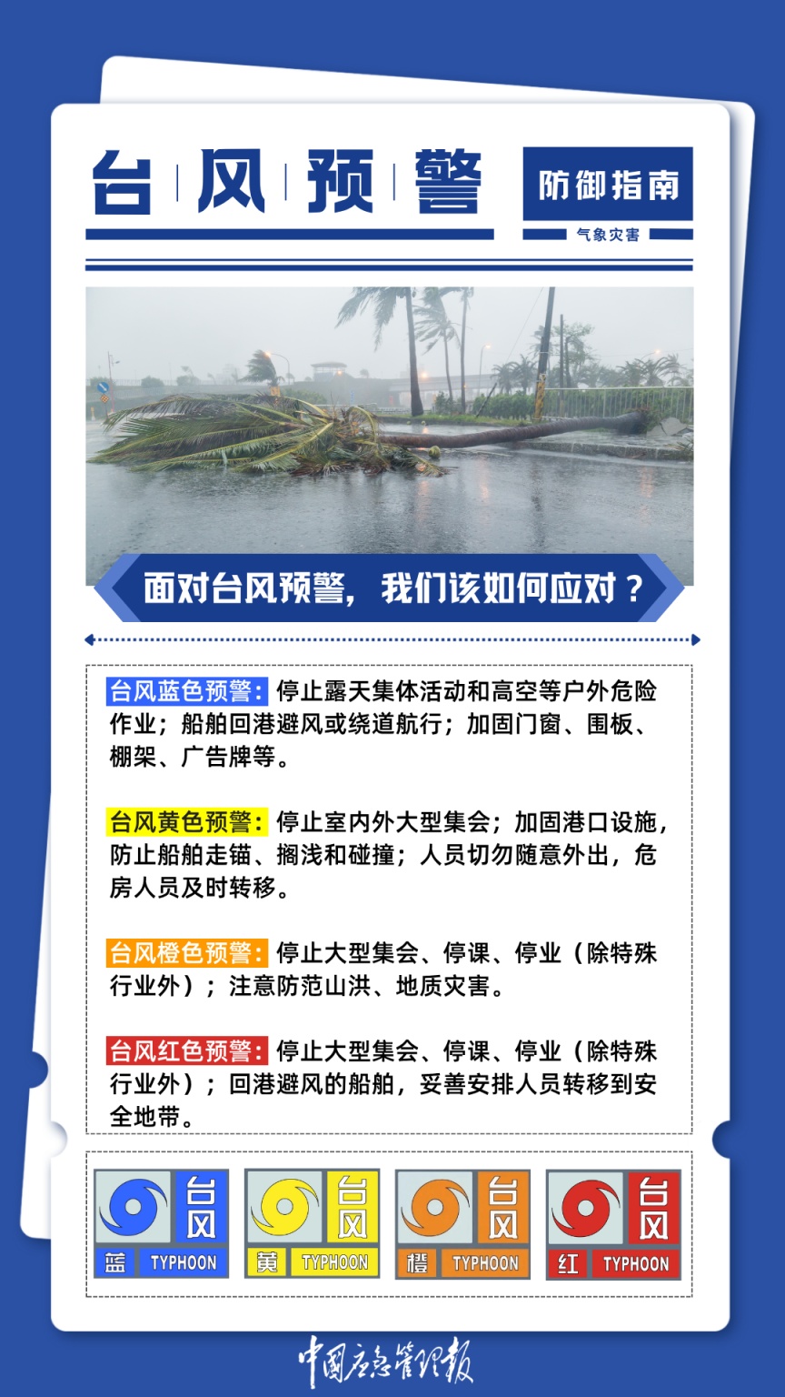 看懂这4个颜色 关键时刻能保命！