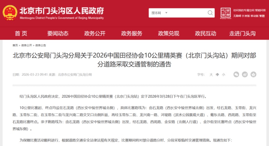 注意！门头沟：这些道路将分时分段采取临时交管措施