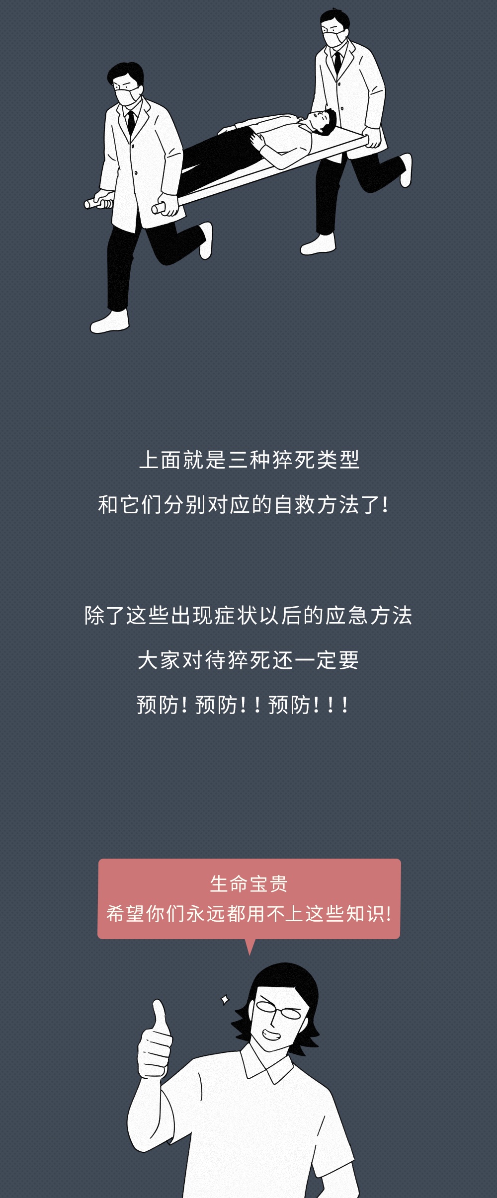 猝死发生前 身体早已释放了信号！识别这些症状 学会自救