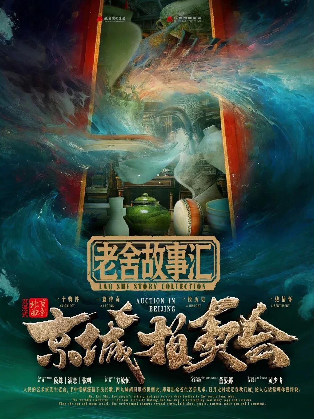 东城舞台春季“上新”!沉浸式演艺 击中年轻人审美“靶心” 东城舞台春季“上新”!沉浸式演艺 击中年轻人审美“靶心”